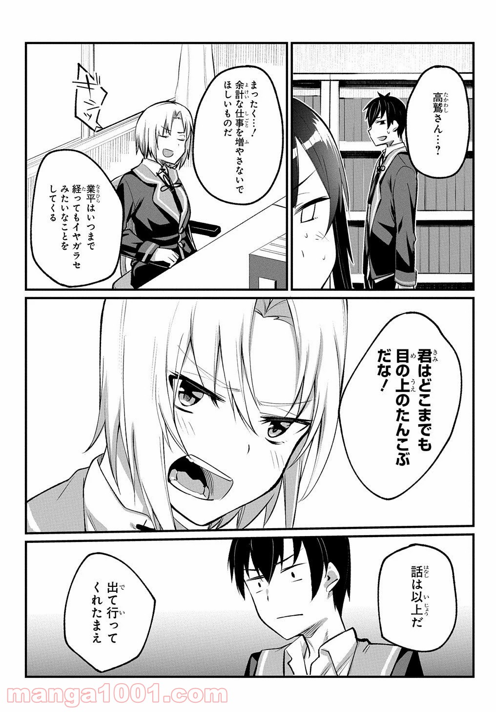 物理的に孤立している俺の高校生活 - 第5話 - Page 19