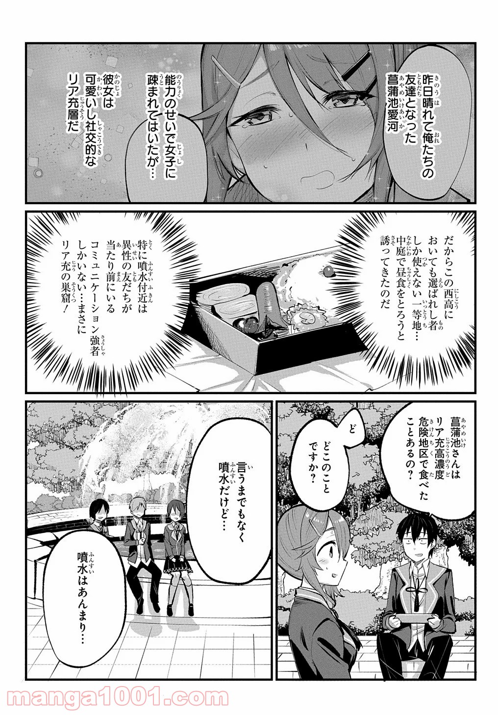 物理的に孤立している俺の高校生活 - 第5話 - Page 3