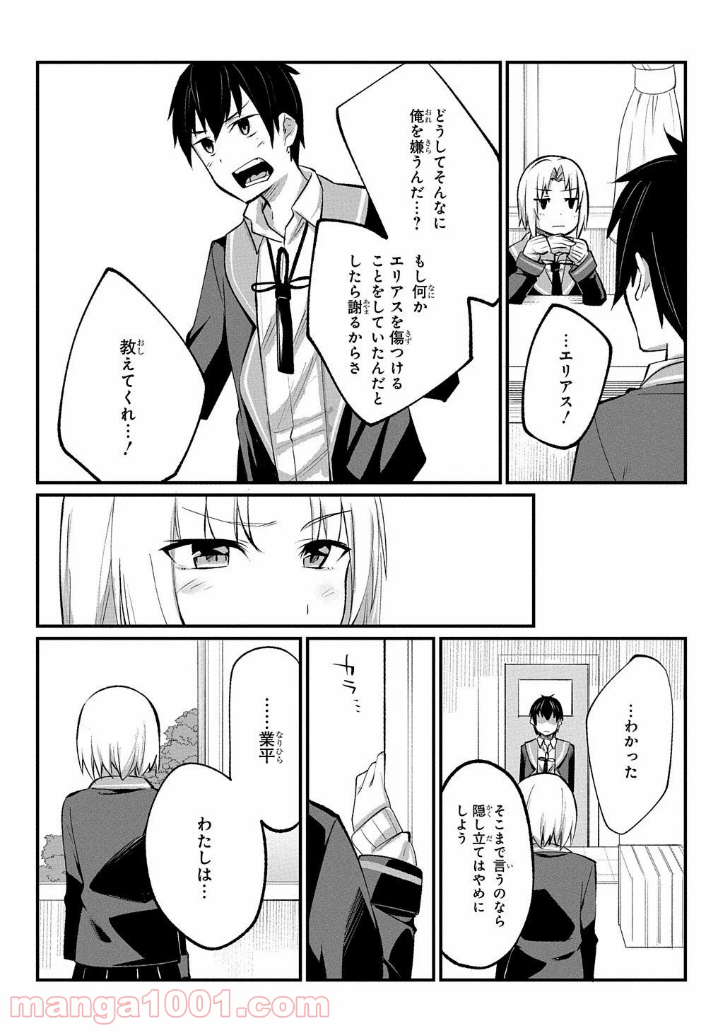 物理的に孤立している俺の高校生活 - 第5話 - Page 21