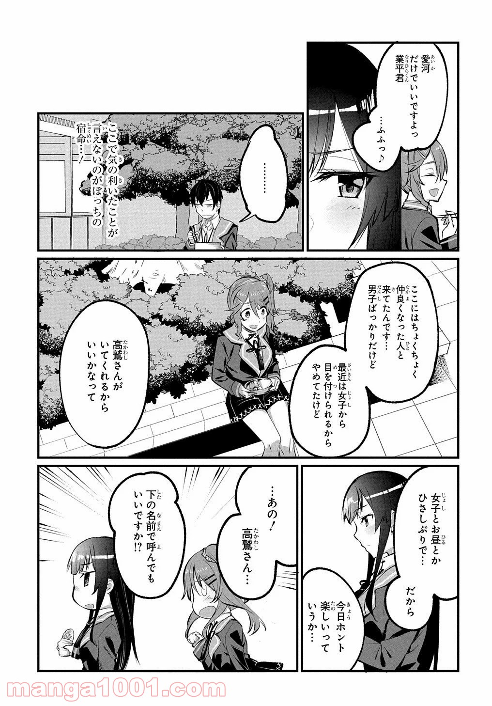 物理的に孤立している俺の高校生活 - 第5話 - Page 5