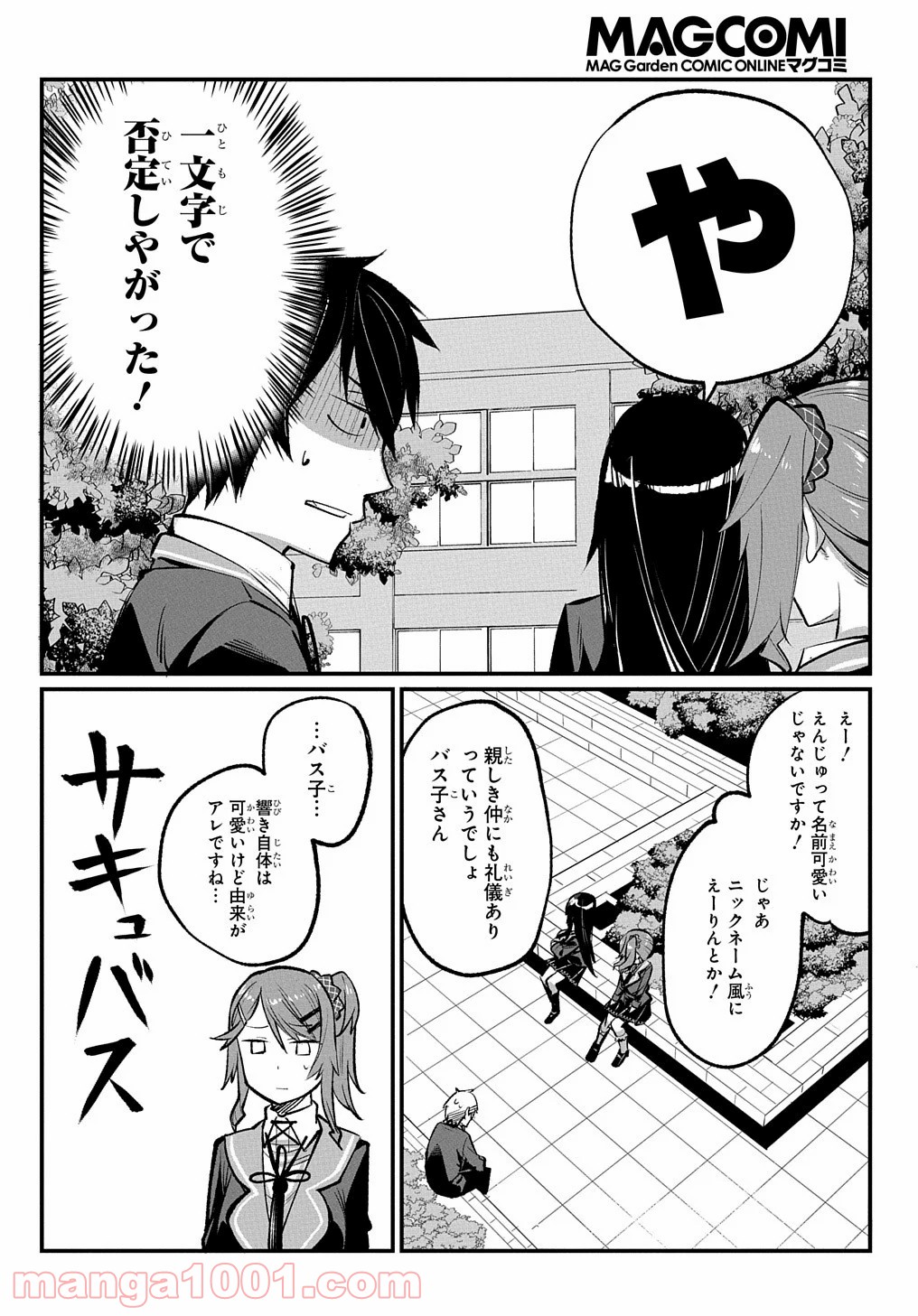 物理的に孤立している俺の高校生活 - 第5話 - Page 6