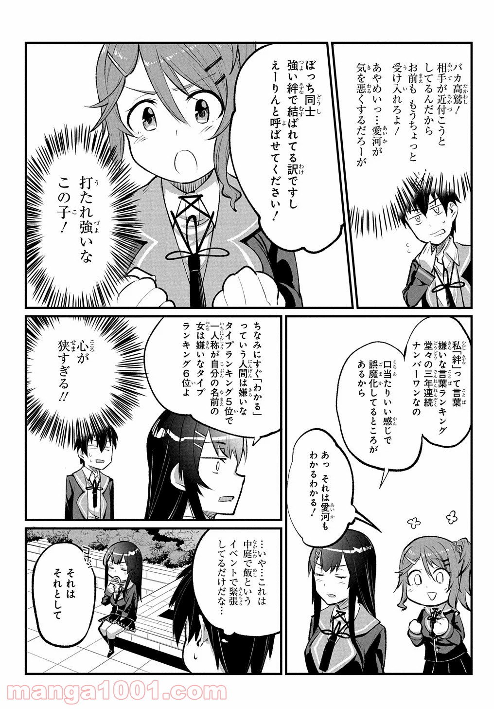 物理的に孤立している俺の高校生活 - 第5話 - Page 7