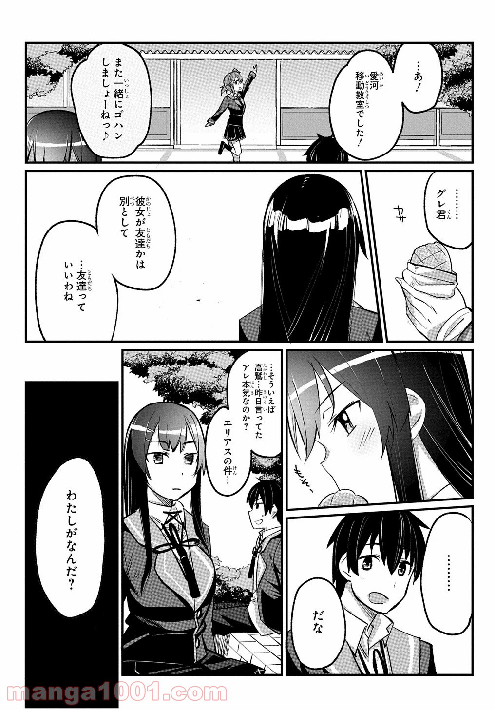 物理的に孤立している俺の高校生活 - 第5話 - Page 9