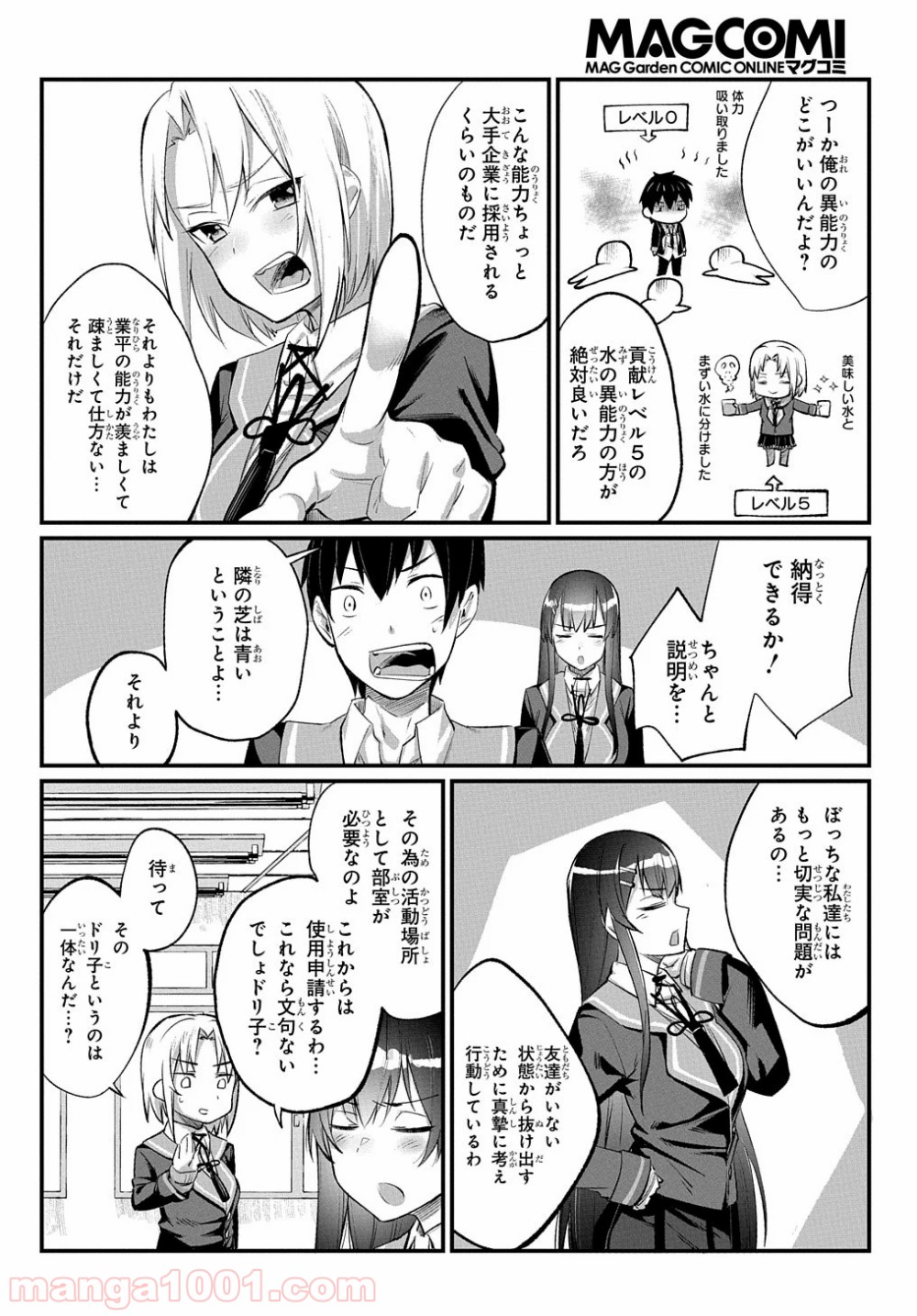 物理的に孤立している俺の高校生活 - 第6話 - Page 2