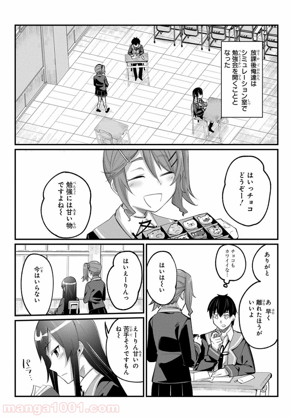 物理的に孤立している俺の高校生活 - 第6話 - Page 13