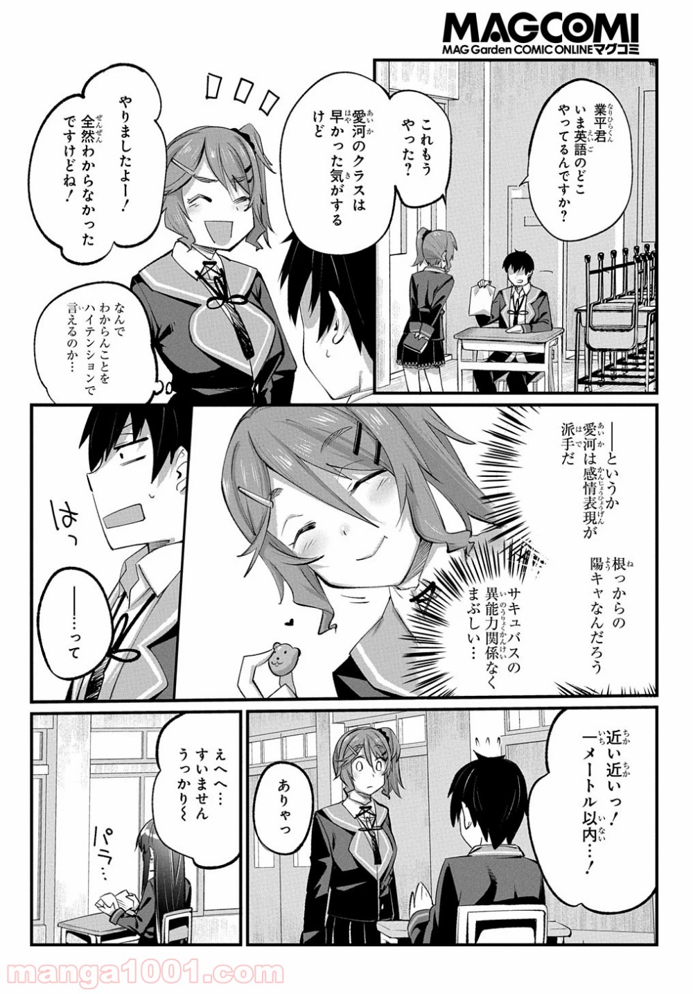 物理的に孤立している俺の高校生活 - 第6話 - Page 14