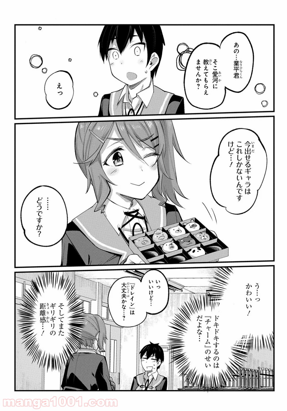 物理的に孤立している俺の高校生活 - 第6話 - Page 15