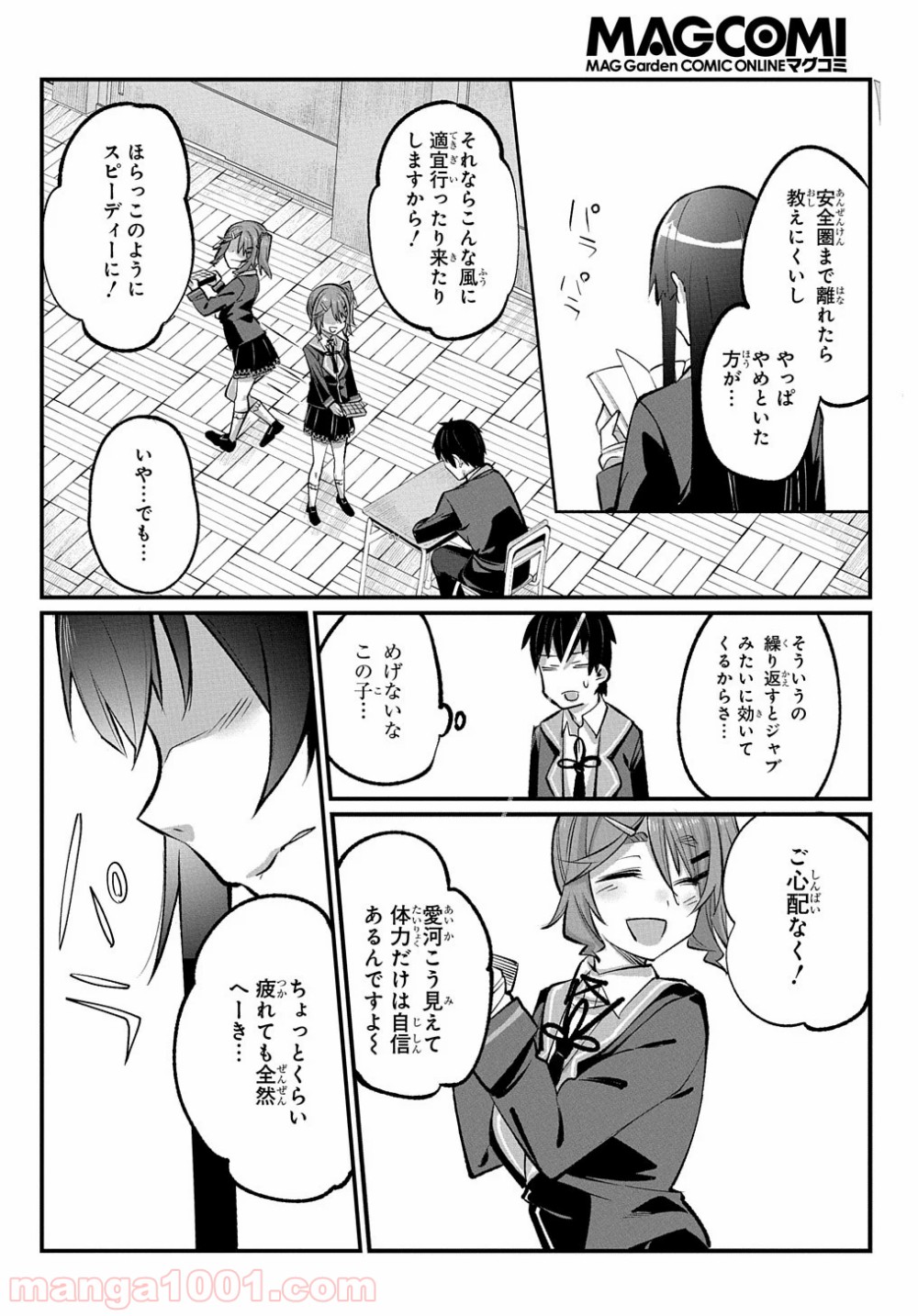 物理的に孤立している俺の高校生活 - 第6話 - Page 16