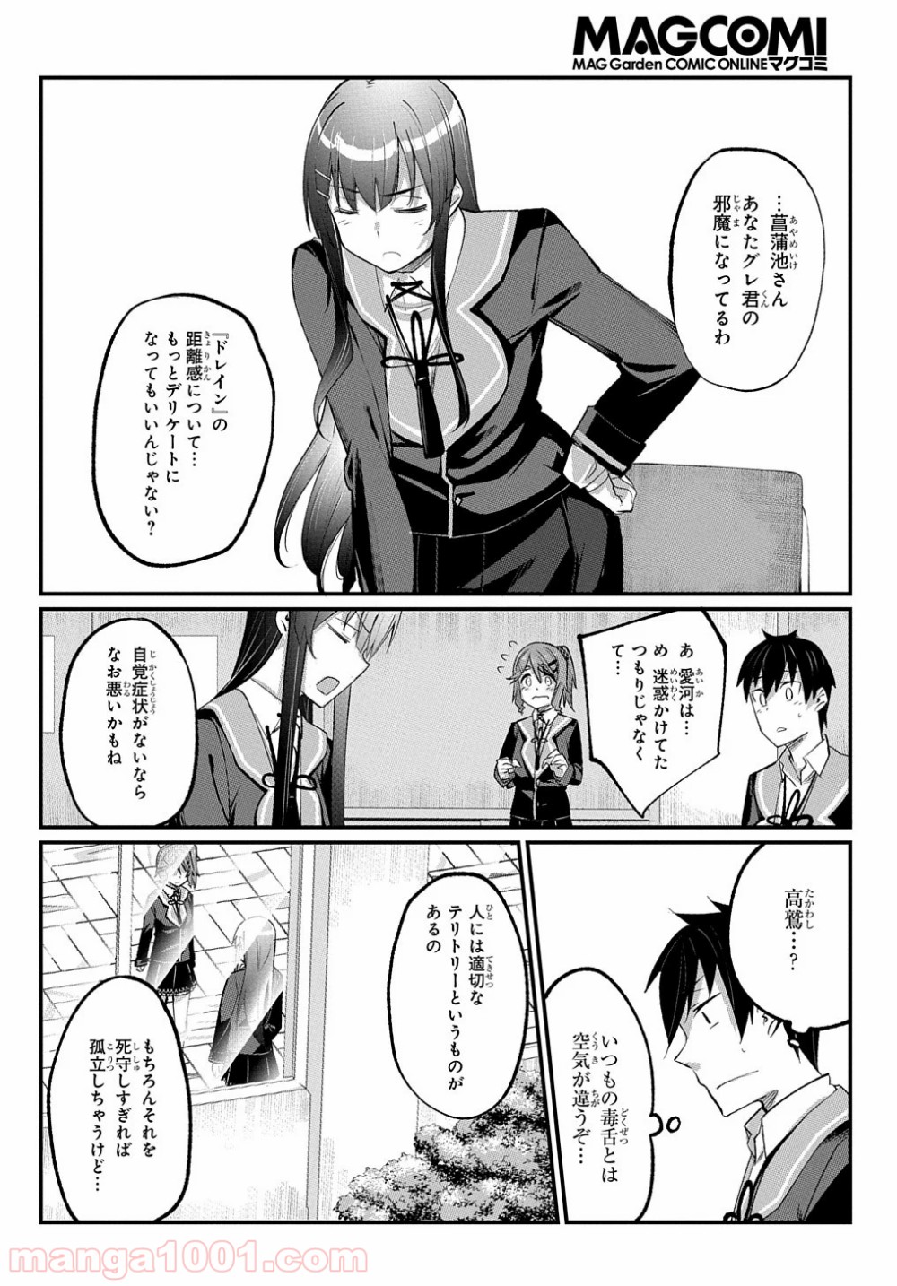 物理的に孤立している俺の高校生活 - 第6話 - Page 18