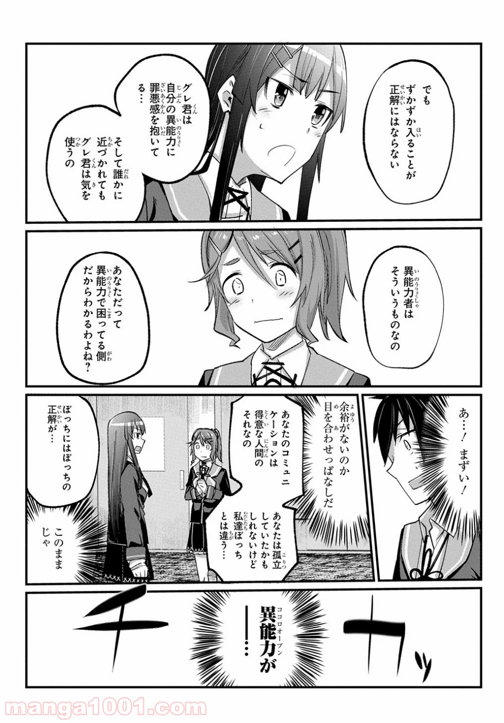 物理的に孤立している俺の高校生活 - 第6話 - Page 19