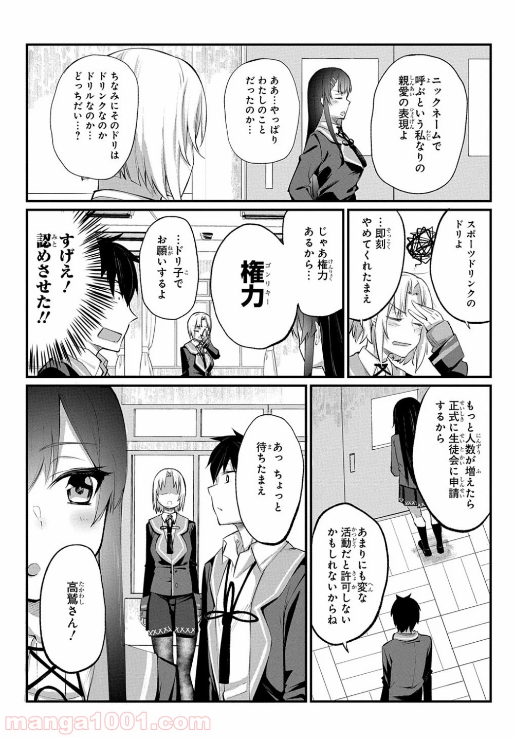 物理的に孤立している俺の高校生活 - 第6話 - Page 3