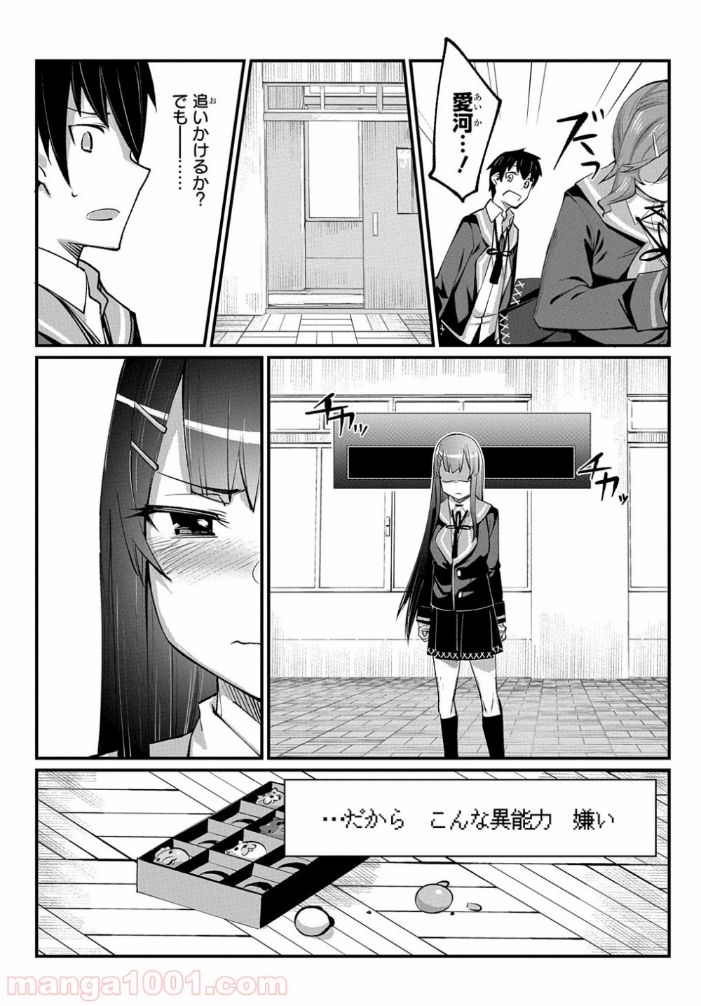 物理的に孤立している俺の高校生活 - 第6話 - Page 23