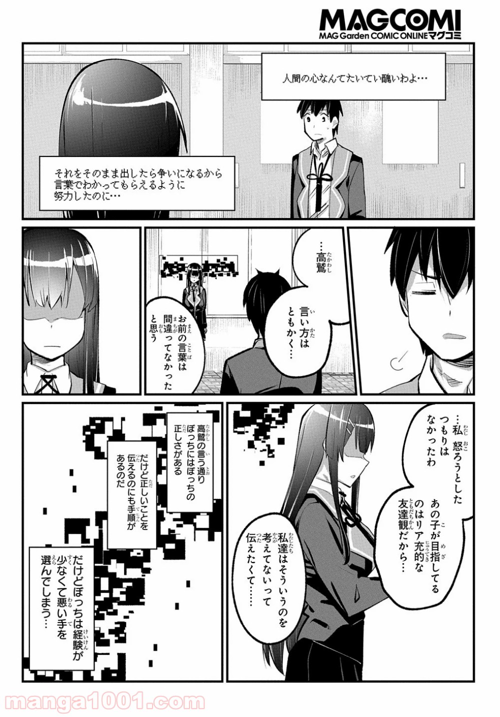 物理的に孤立している俺の高校生活 - 第6話 - Page 24