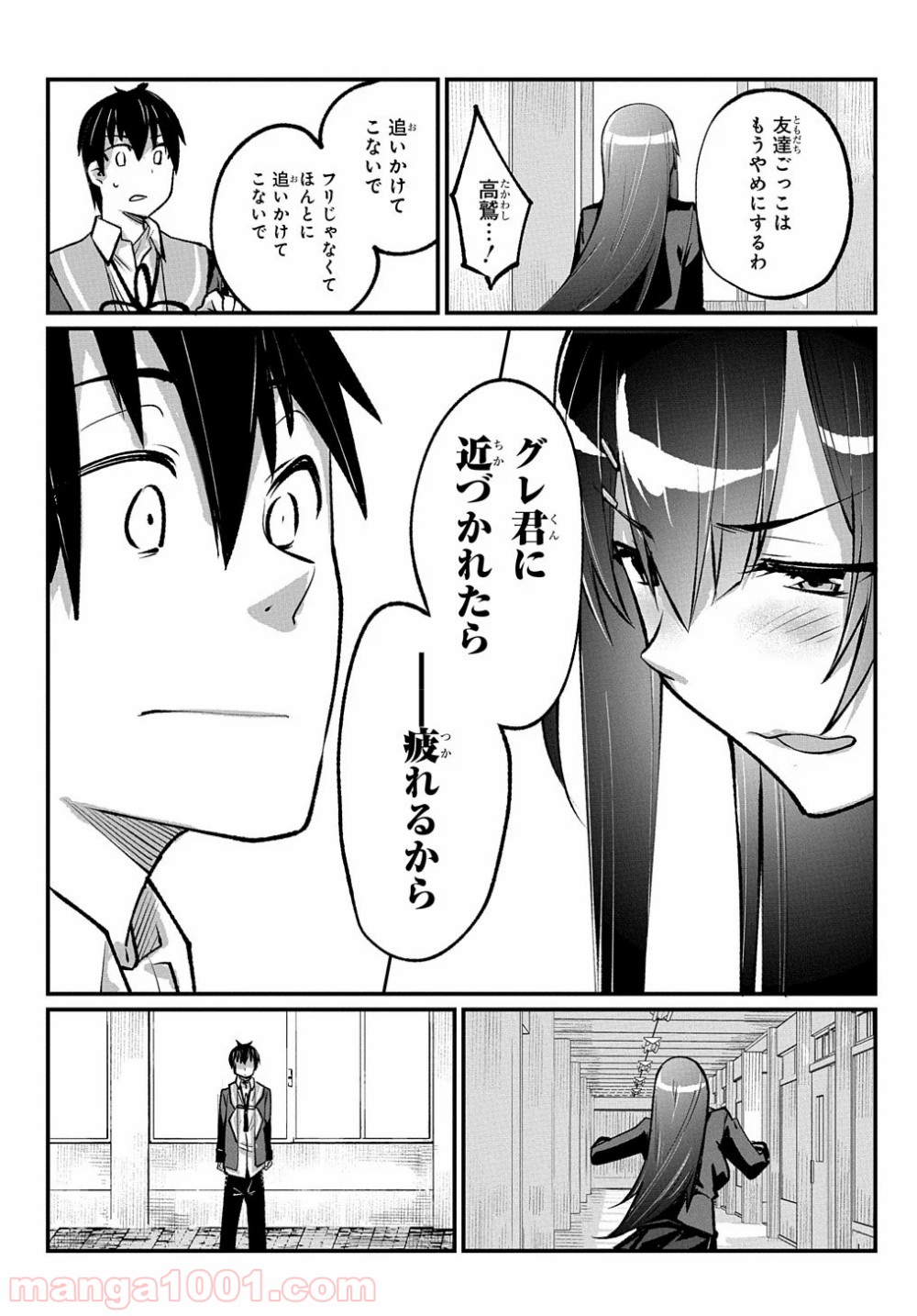 物理的に孤立している俺の高校生活 - 第6話 - Page 25