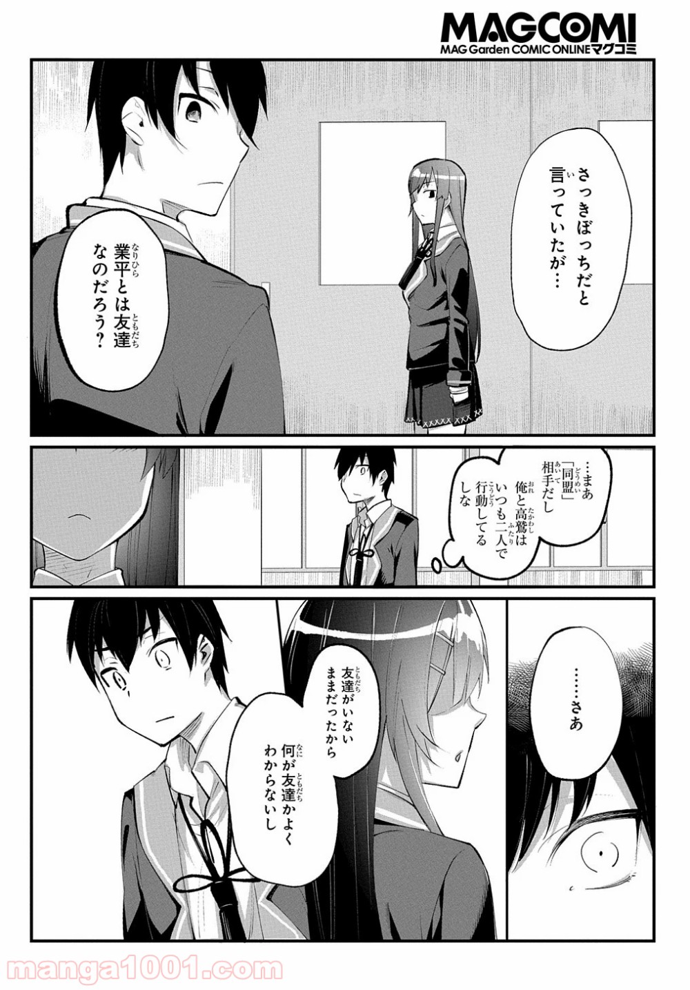 物理的に孤立している俺の高校生活 - 第6話 - Page 4