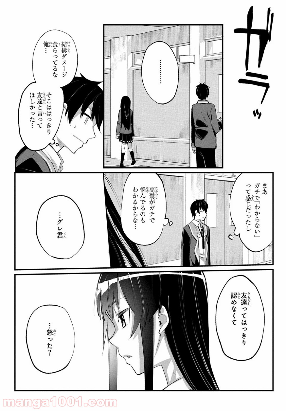 物理的に孤立している俺の高校生活 - 第6話 - Page 5