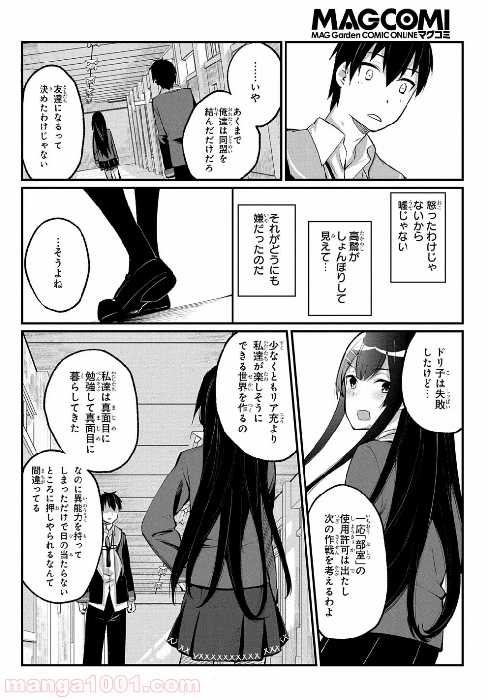 物理的に孤立している俺の高校生活 - 第6話 - Page 6