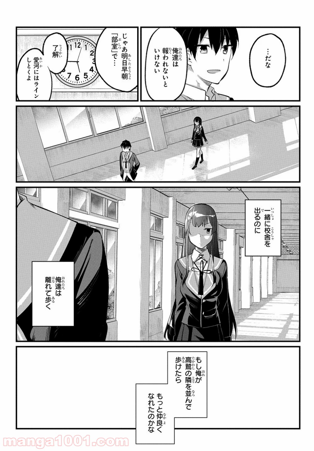 物理的に孤立している俺の高校生活 - 第6話 - Page 7