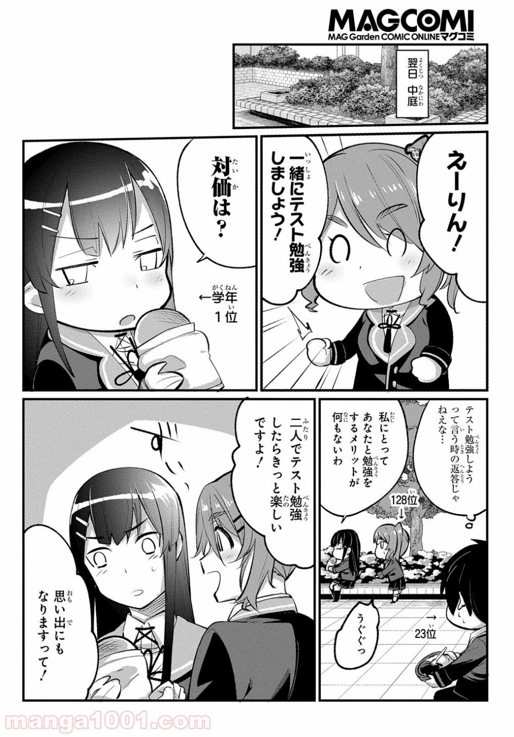 物理的に孤立している俺の高校生活 - 第6話 - Page 8