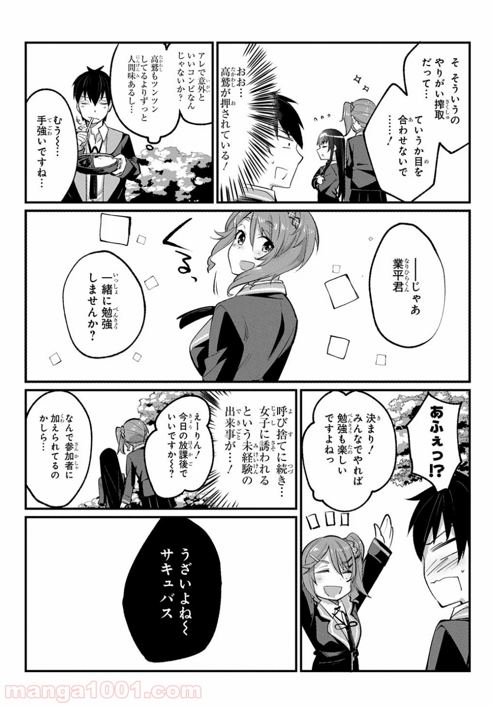 物理的に孤立している俺の高校生活 - 第6話 - Page 9