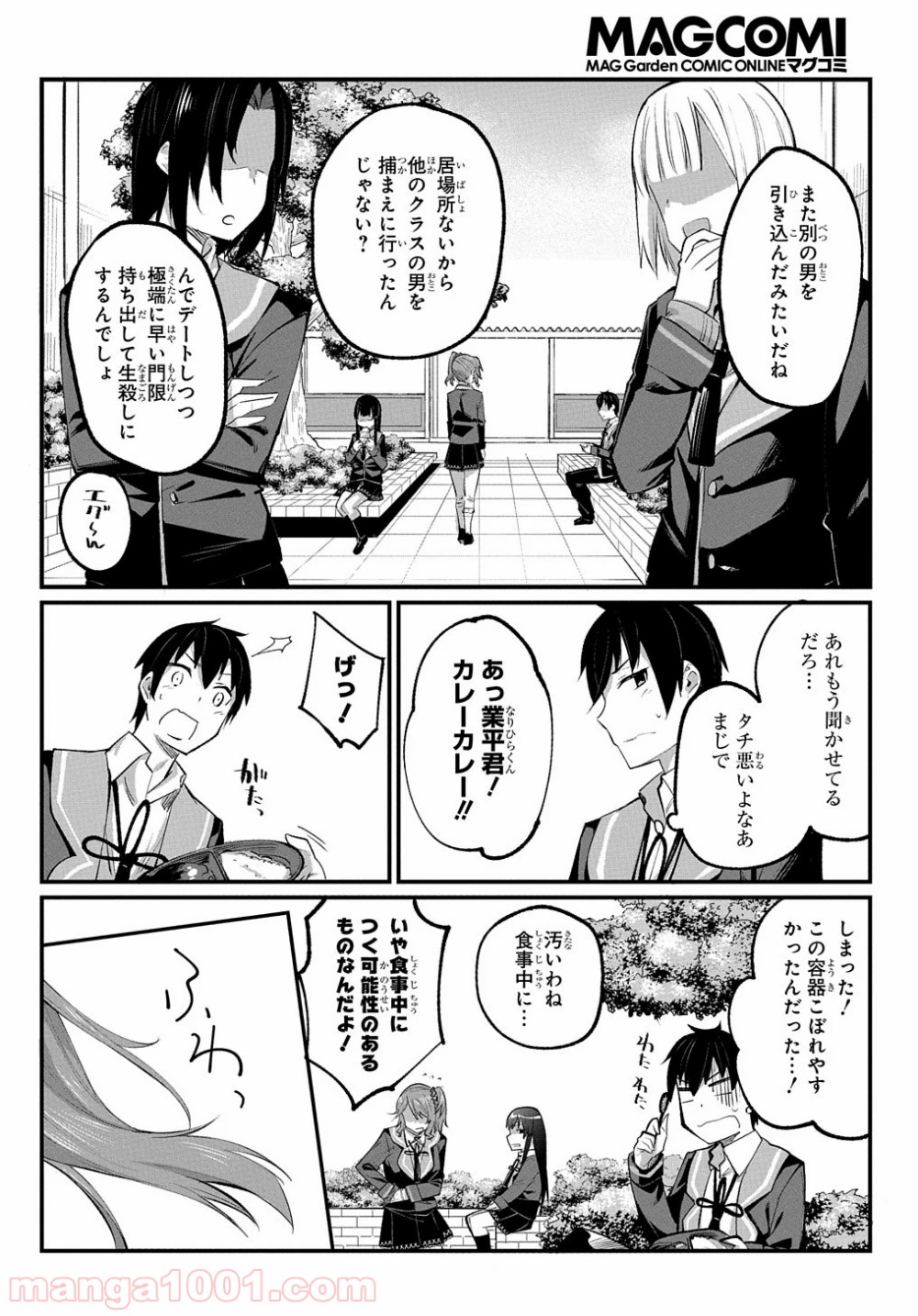 物理的に孤立している俺の高校生活 - 第6話 - Page 10