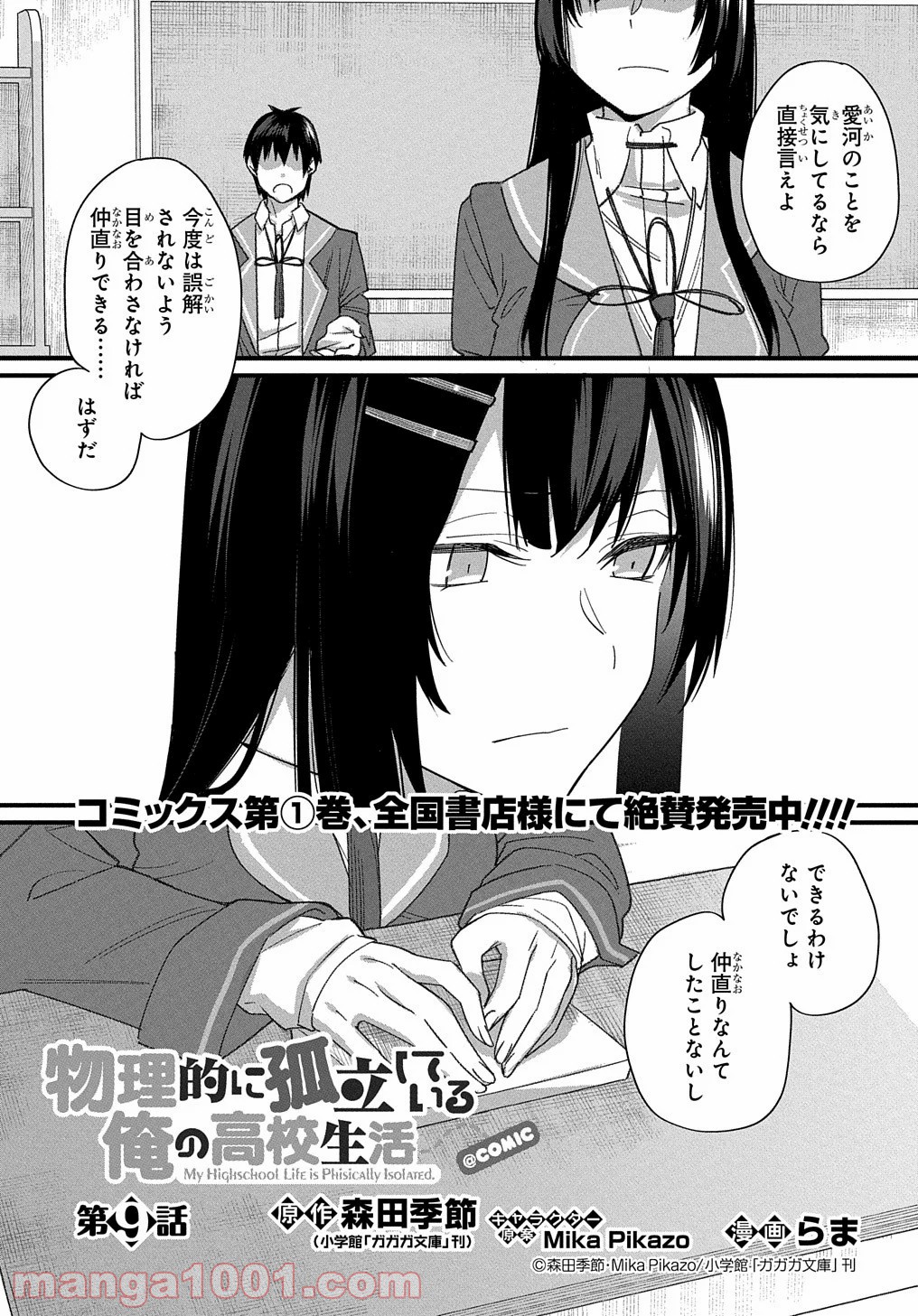 物理的に孤立している俺の高校生活 - 第9話 - Page 2