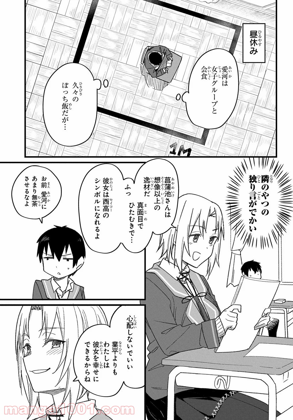 物理的に孤立している俺の高校生活 - 第9話 - Page 11