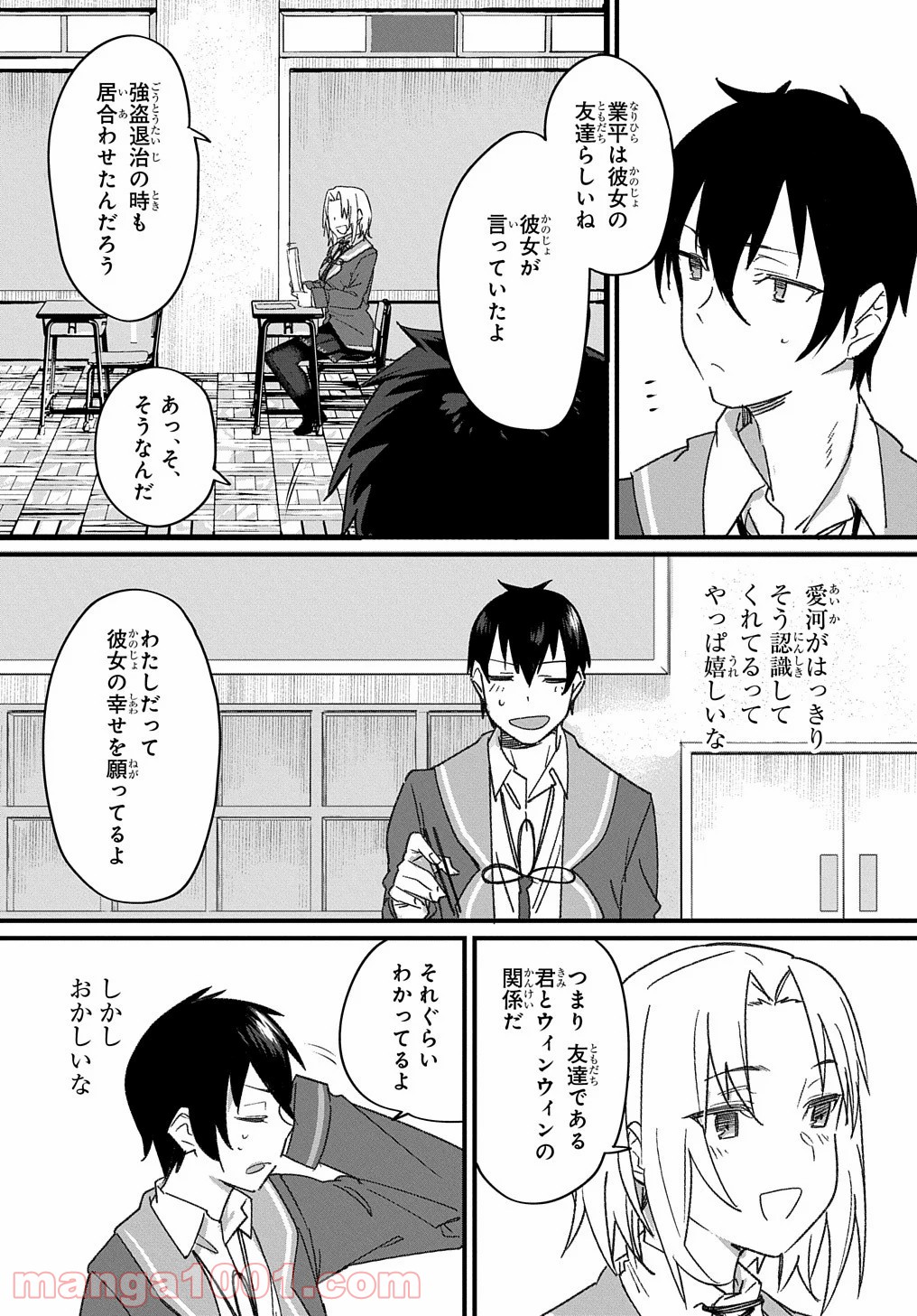 物理的に孤立している俺の高校生活 - 第9話 - Page 12