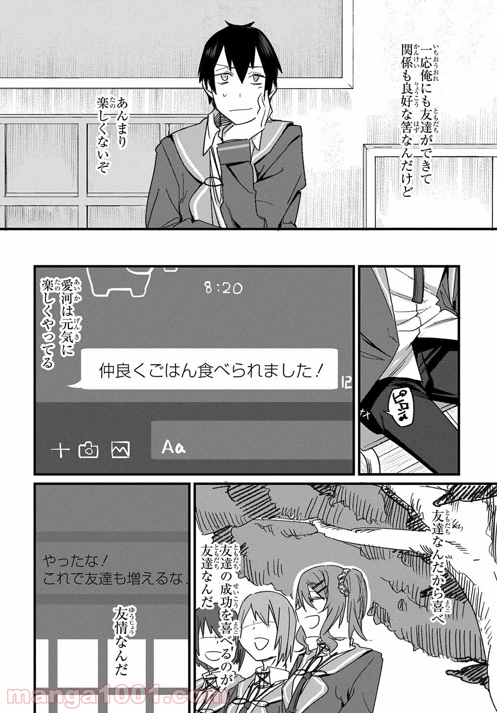 物理的に孤立している俺の高校生活 - 第9話 - Page 13