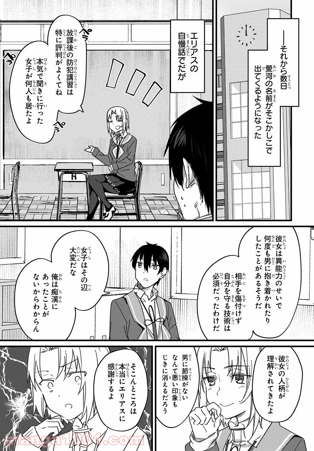 物理的に孤立している俺の高校生活 - 第9話 - Page 14