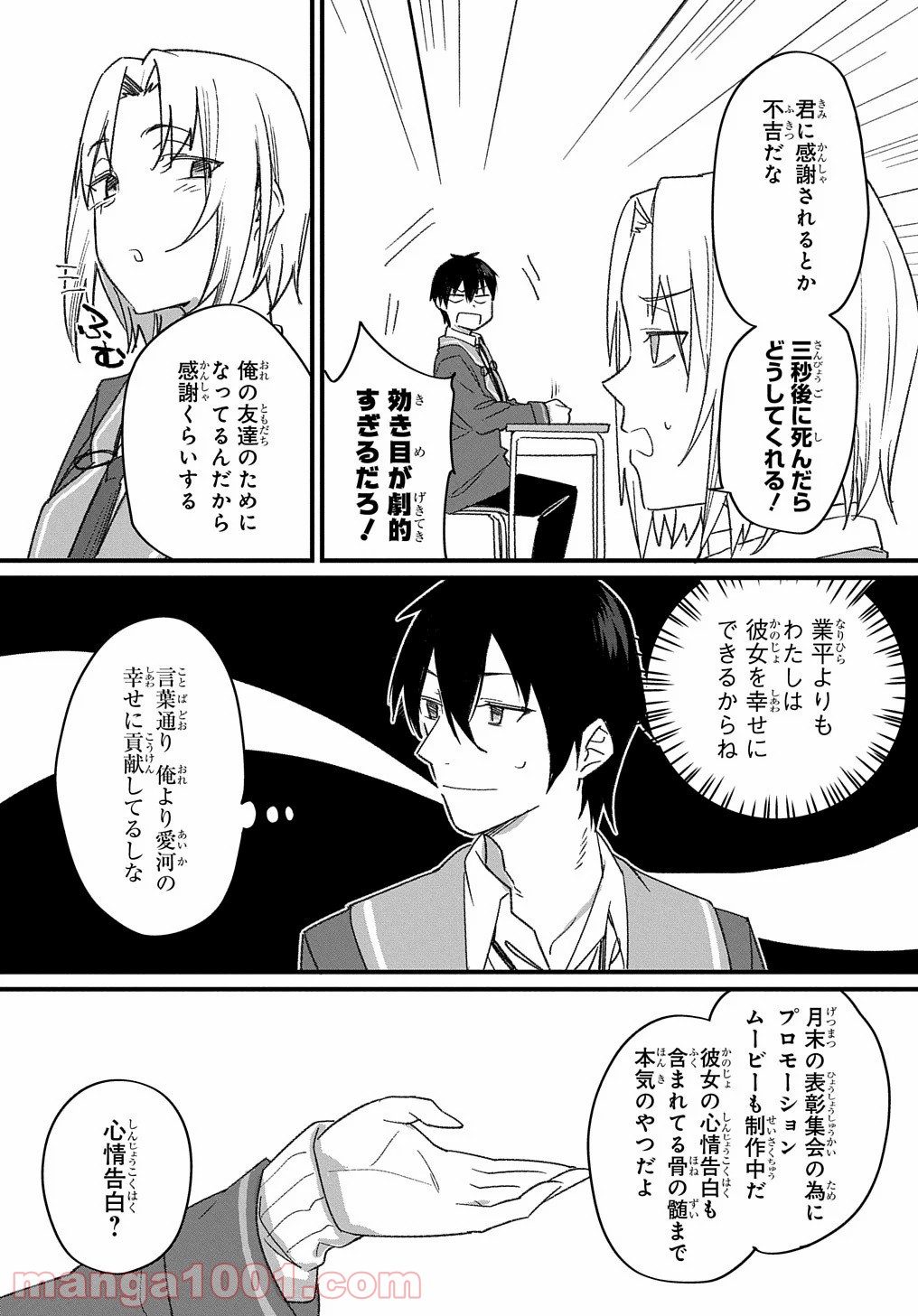 物理的に孤立している俺の高校生活 - 第9話 - Page 15