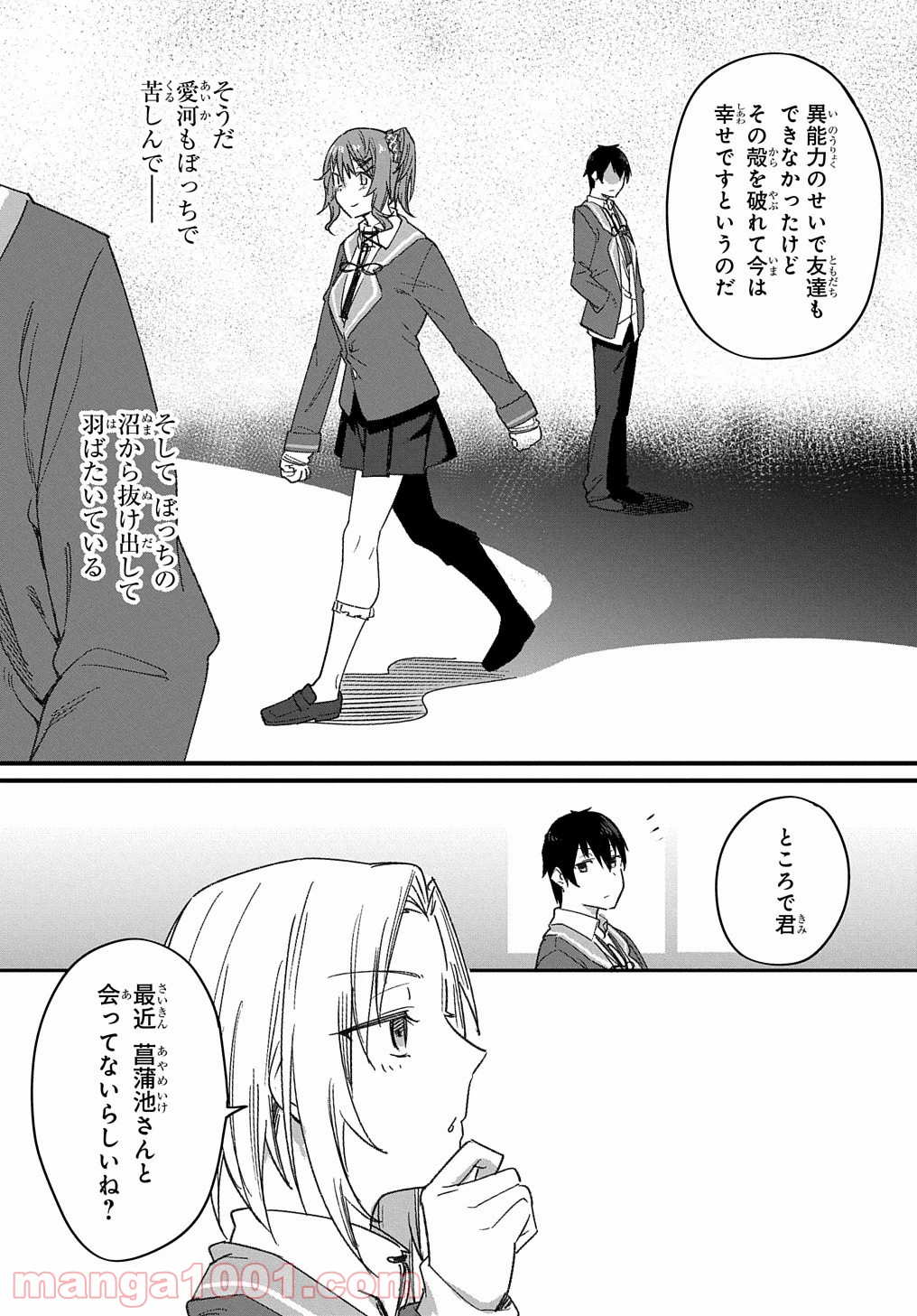 物理的に孤立している俺の高校生活 - 第9話 - Page 16