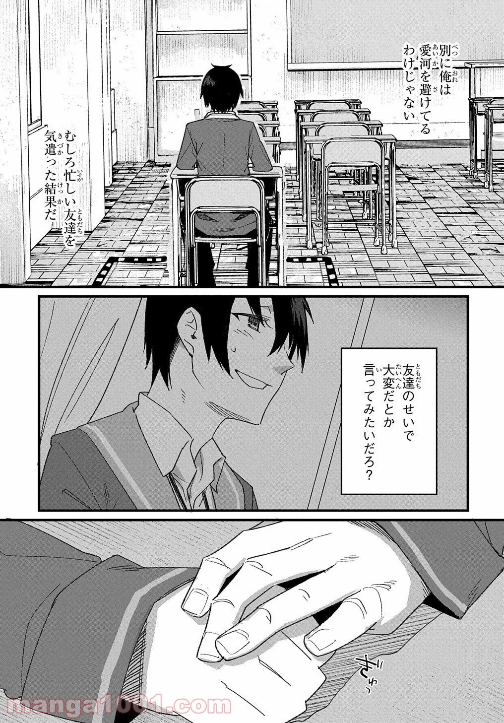 物理的に孤立している俺の高校生活 - 第9話 - Page 18