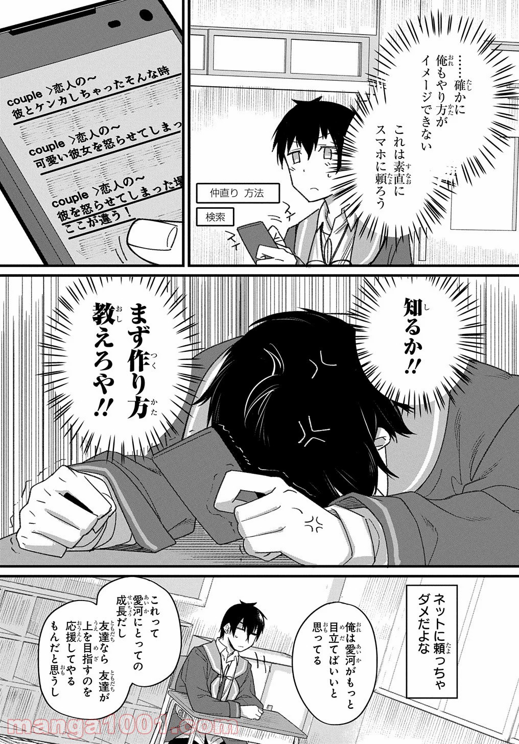 物理的に孤立している俺の高校生活 - 第9話 - Page 3