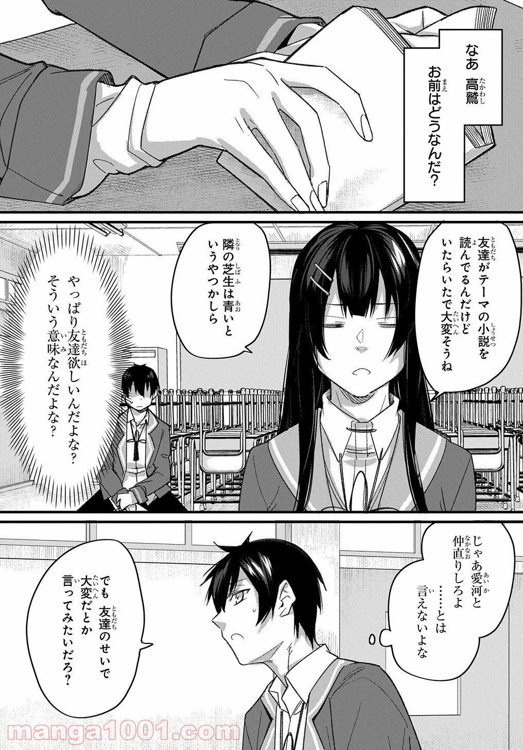 物理的に孤立している俺の高校生活 - 第9話 - Page 5