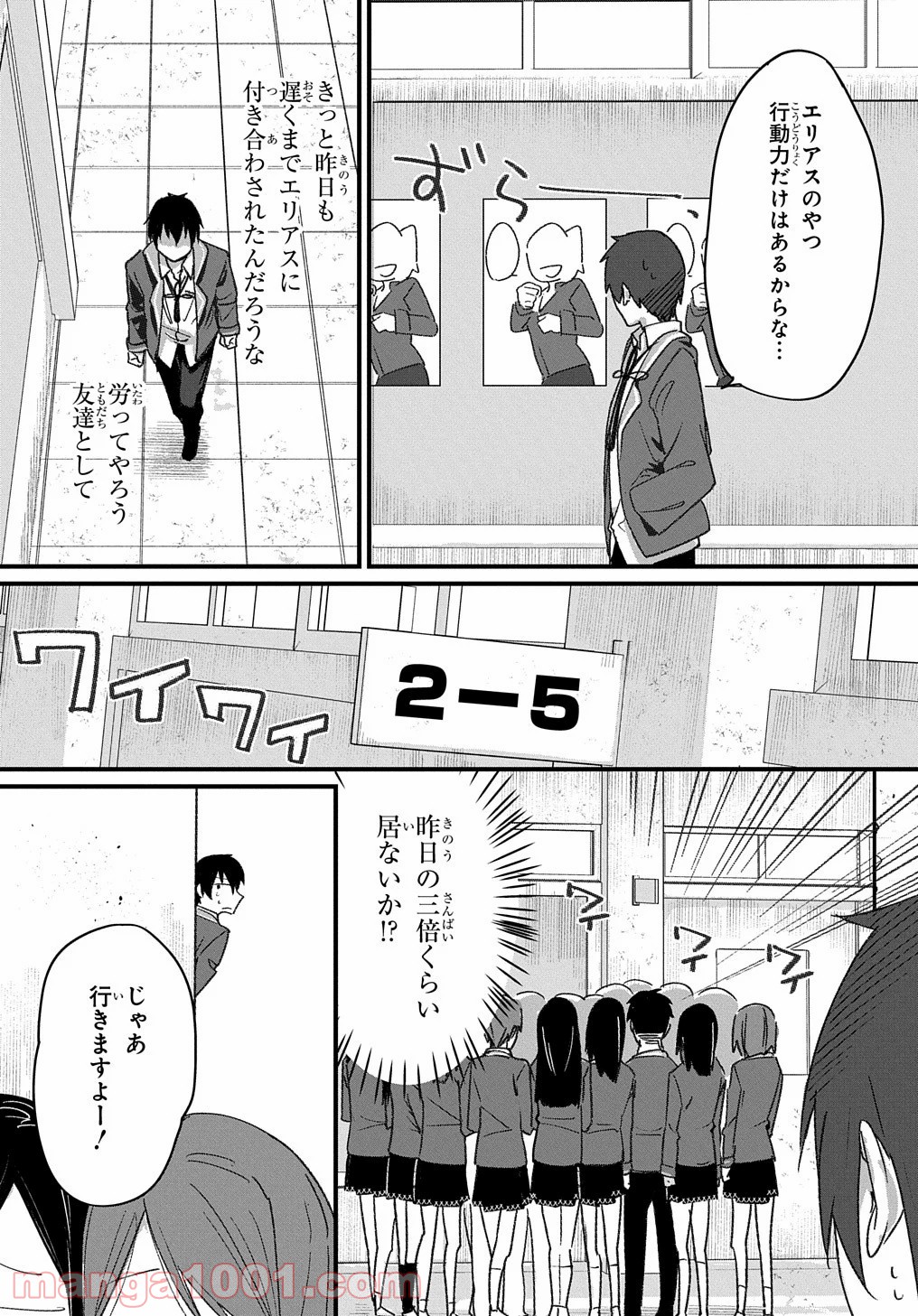 物理的に孤立している俺の高校生活 - 第9話 - Page 7