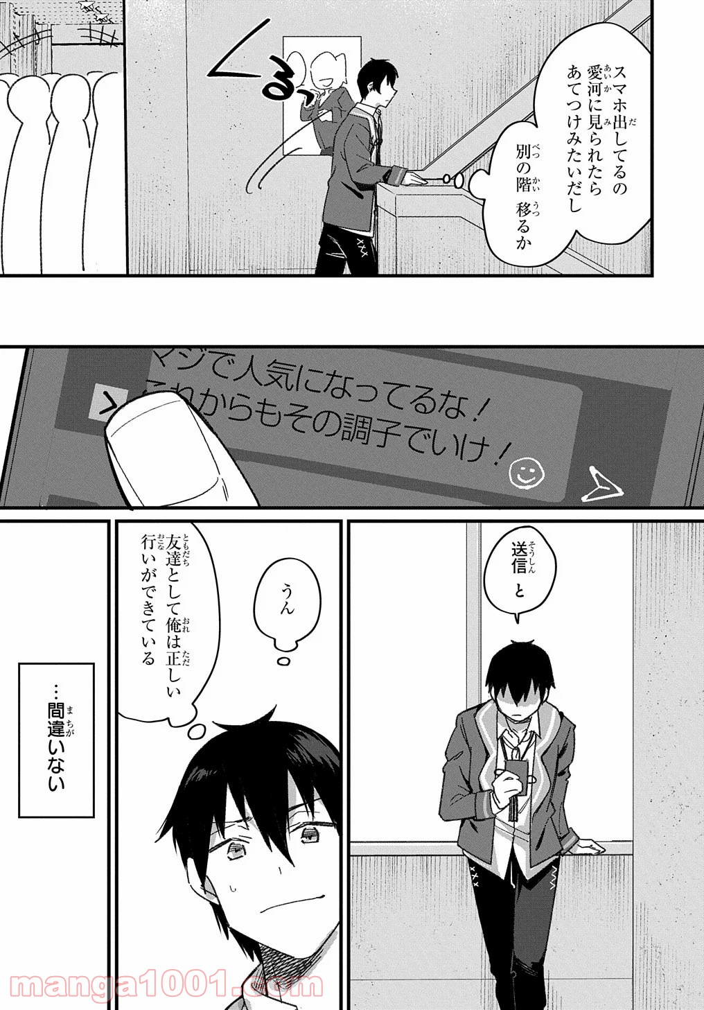 物理的に孤立している俺の高校生活 - 第9話 - Page 10