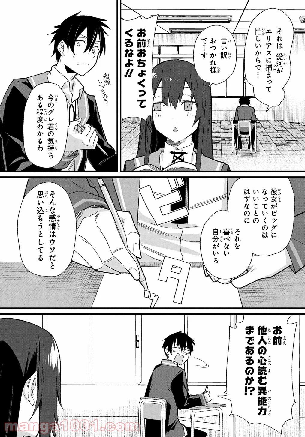 物理的に孤立している俺の高校生活 - 第10話 - Page 2