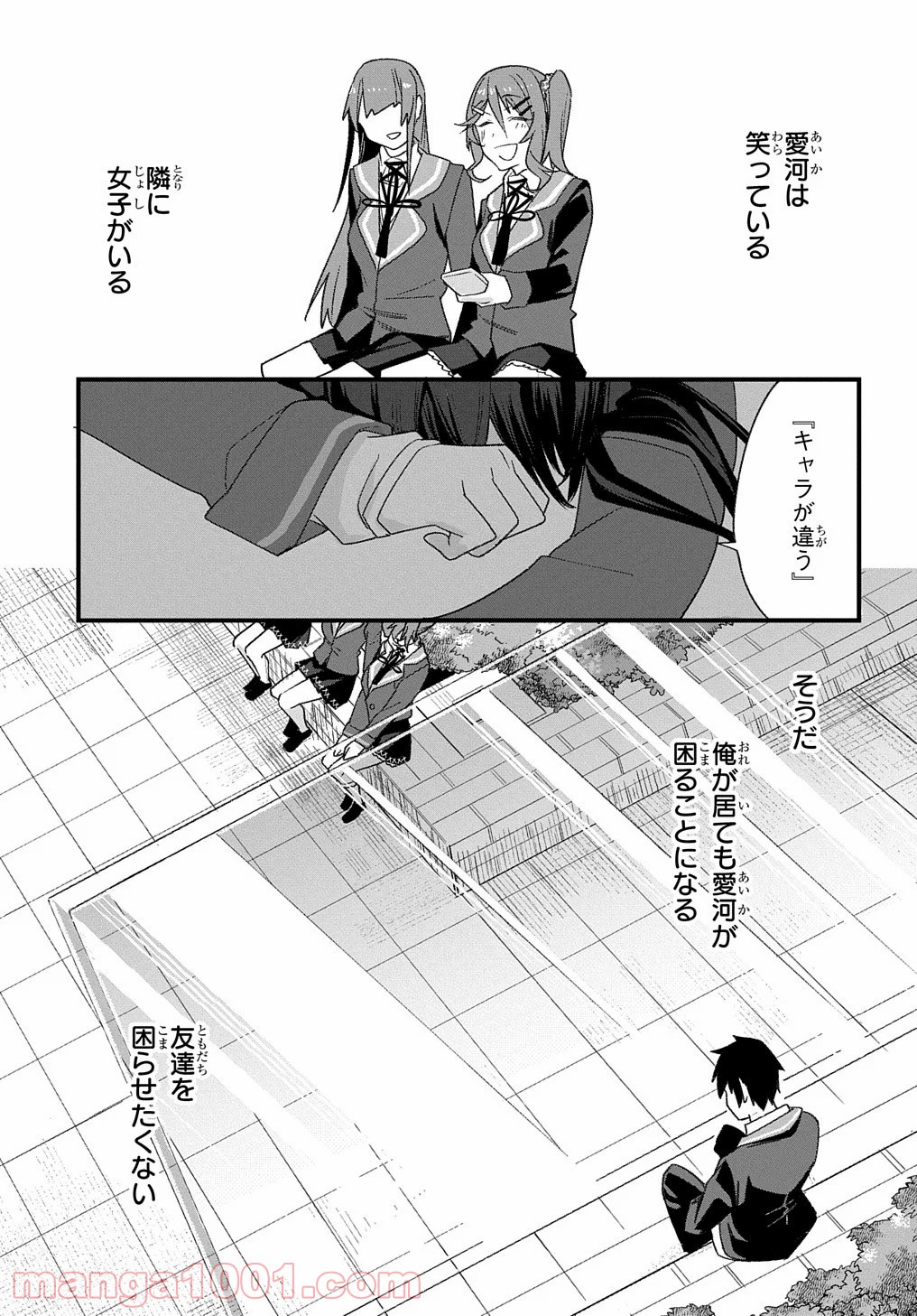 物理的に孤立している俺の高校生活 - 第10話 - Page 17