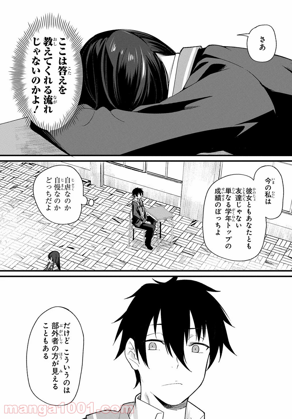 物理的に孤立している俺の高校生活 - 第10話 - Page 4