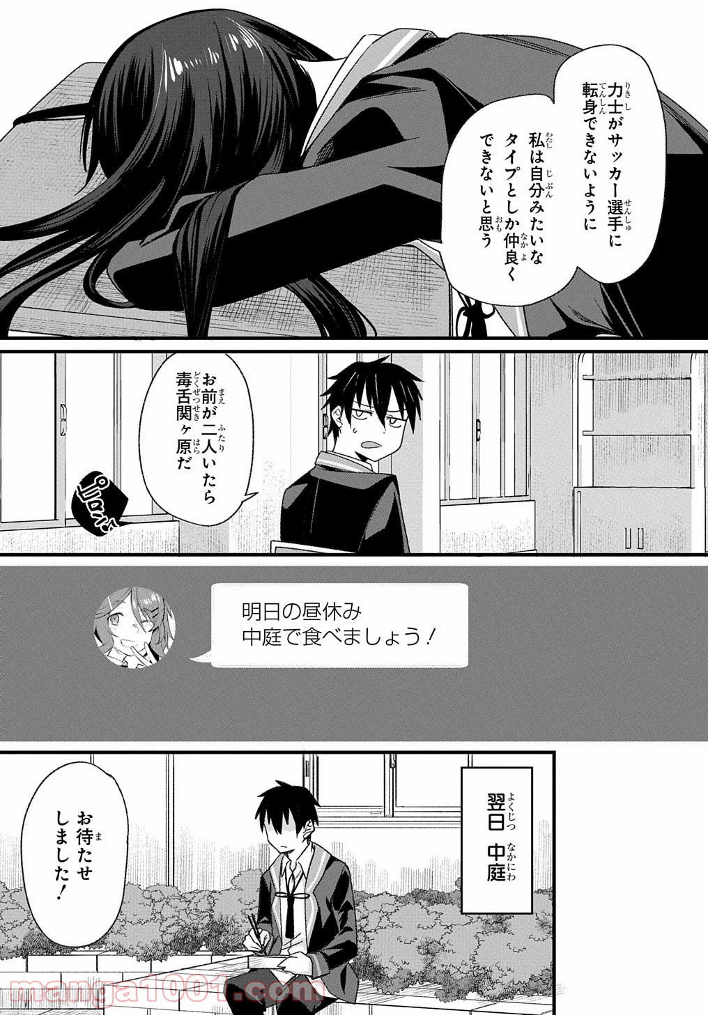 物理的に孤立している俺の高校生活 - 第10話 - Page 7