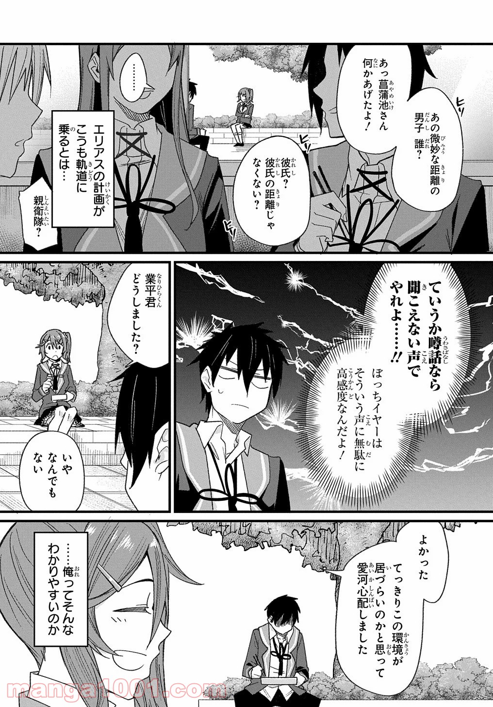 物理的に孤立している俺の高校生活 - 第10話 - Page 9