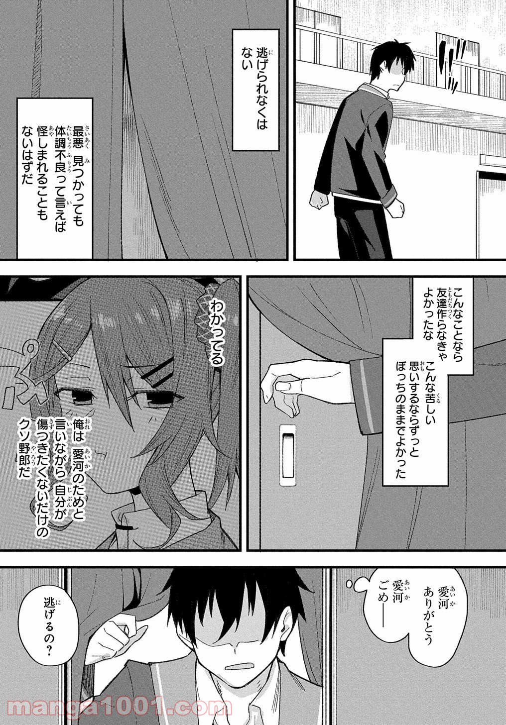 物理的に孤立している俺の高校生活 - 第11話 - Page 11