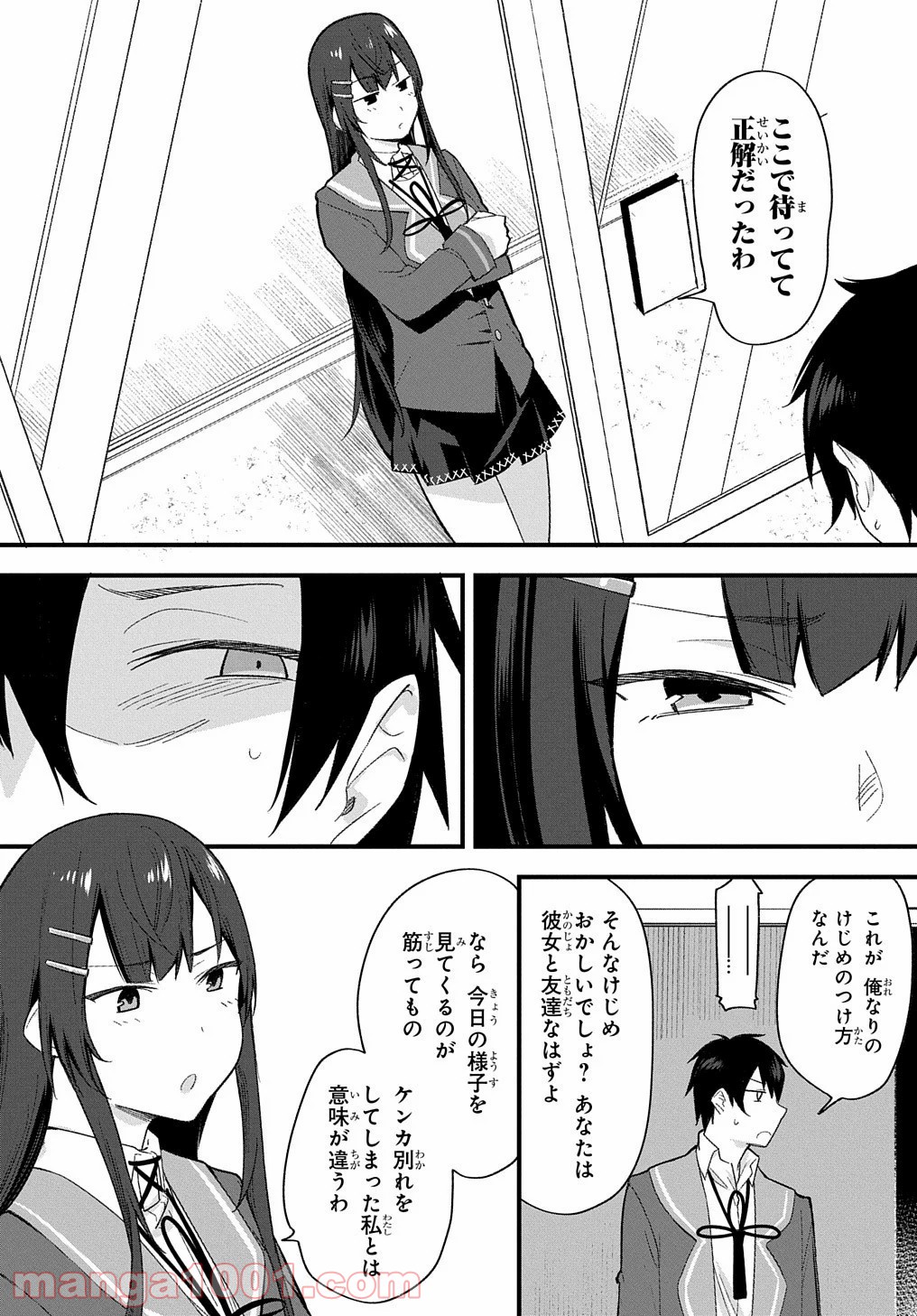 物理的に孤立している俺の高校生活 - 第11話 - Page 12