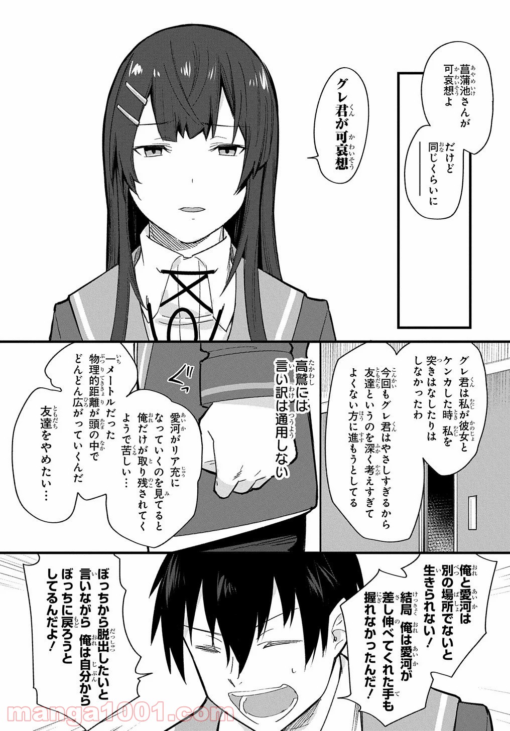 物理的に孤立している俺の高校生活 - 第11話 - Page 14