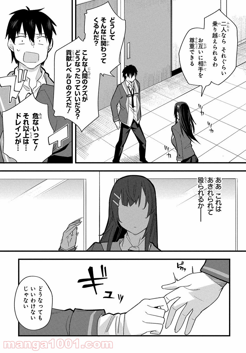 物理的に孤立している俺の高校生活 - 第11話 - Page 15