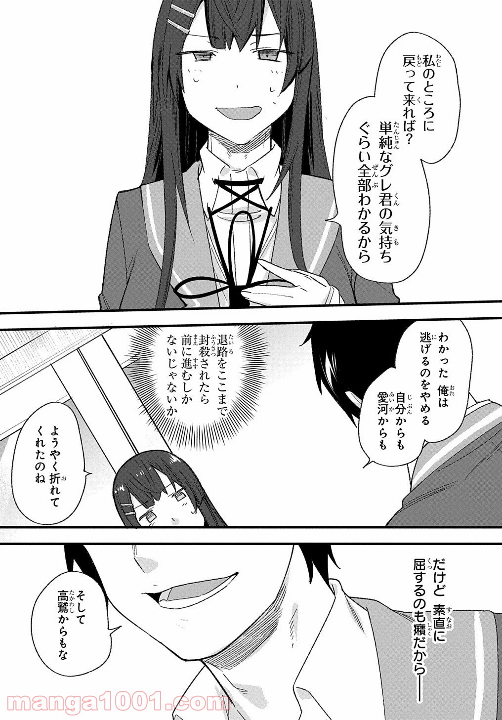 物理的に孤立している俺の高校生活 - 第11話 - Page 17