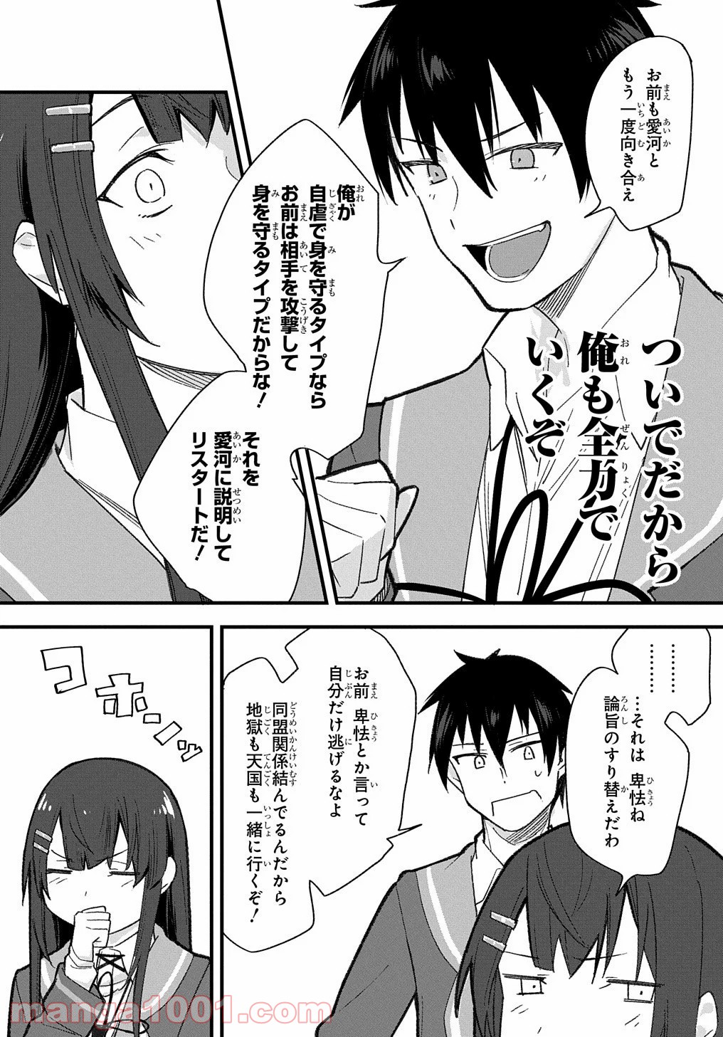 物理的に孤立している俺の高校生活 - 第11話 - Page 18