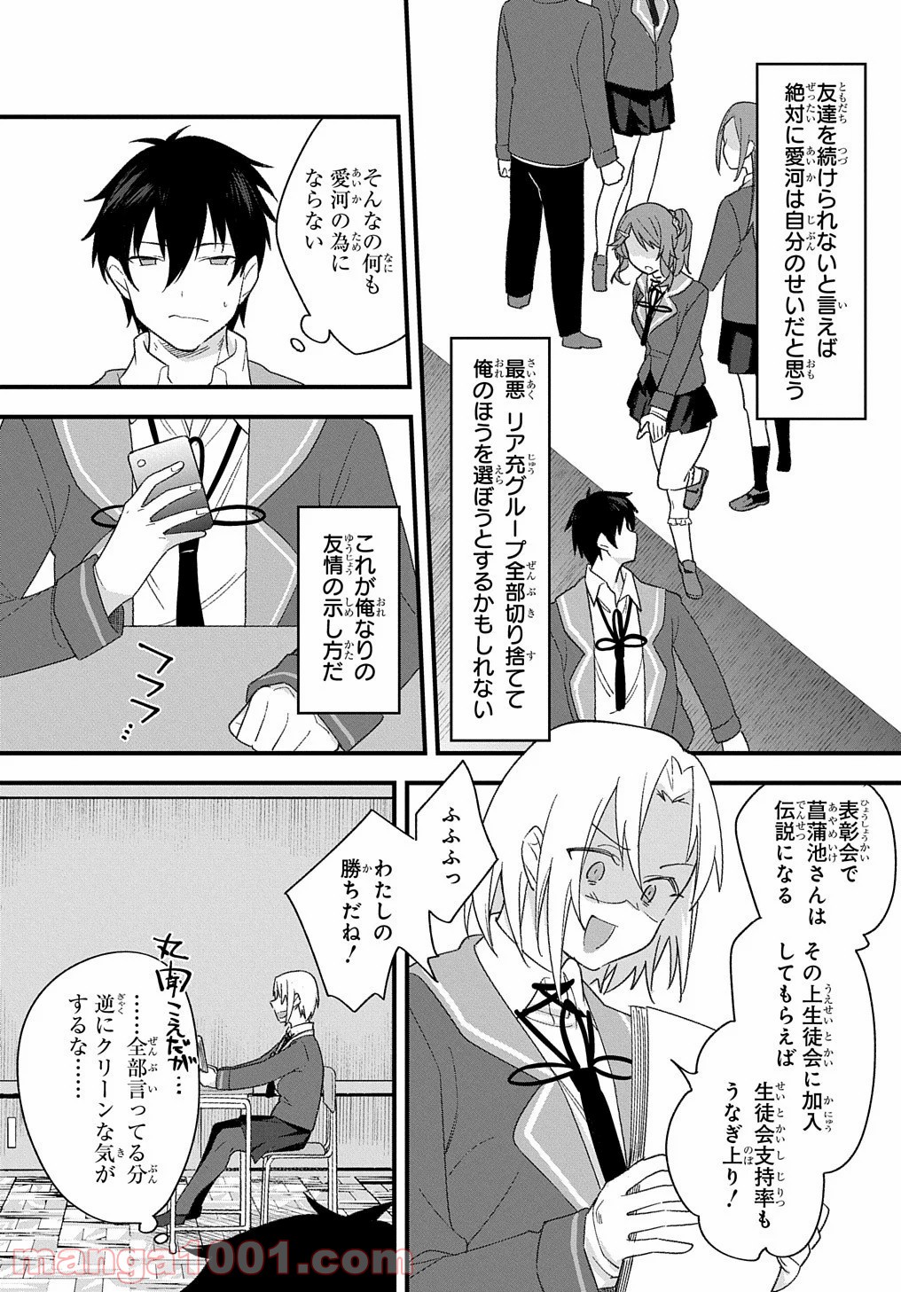 物理的に孤立している俺の高校生活 - 第11話 - Page 4