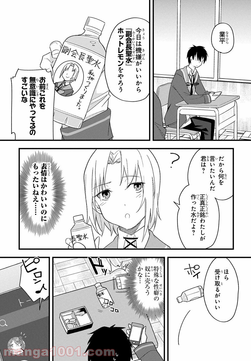 物理的に孤立している俺の高校生活 - 第11話 - Page 5